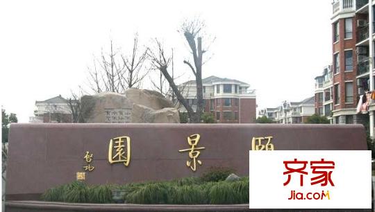 嘉定颐景园外景图