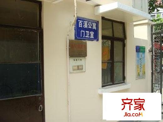 百溪公寓外景图