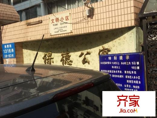 保德公寓外景图