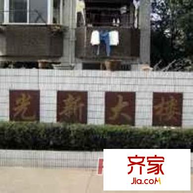 光新大楼外景图