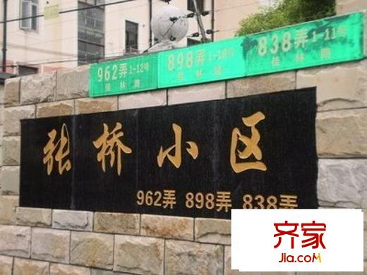 張橋小區(qū)外景圖 