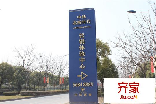 中铁北城时代营销广告牌(2015.3.23)