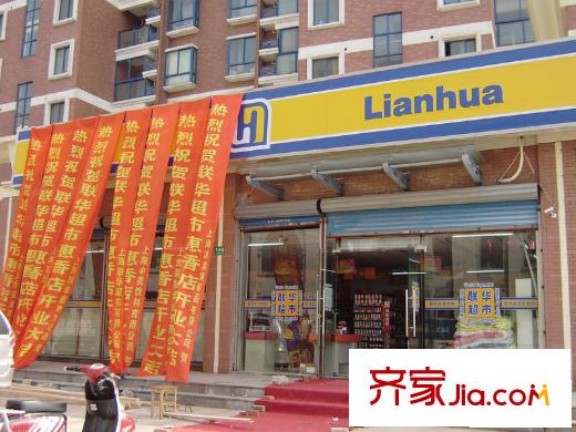 恒杰丁香花园配套图联华超市