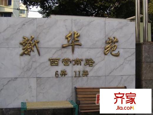 恒大華城新華苑外景圖上海 新華苑（浦東） 