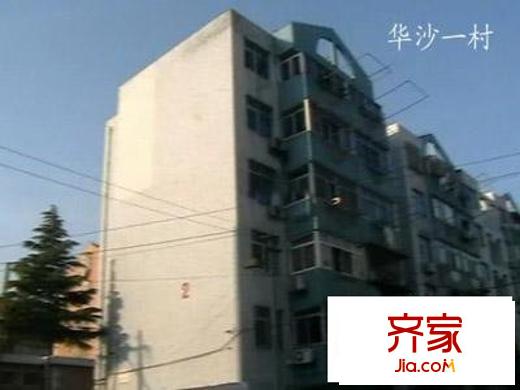 華沙一村