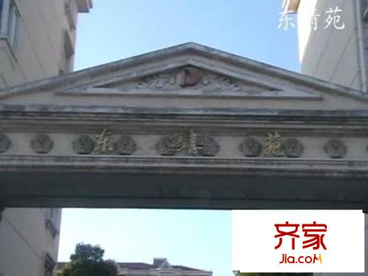 東靖苑外景圖