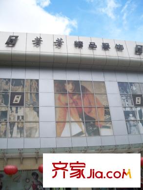 和憬家園配套圖服飾