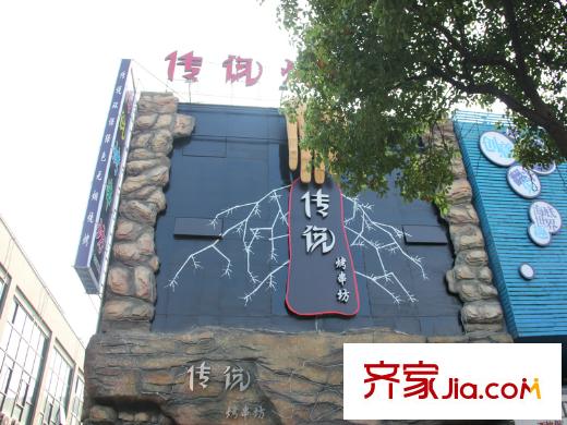 象嶼鼎城別墅配套圖餐飲店