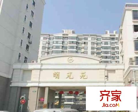 明光苑