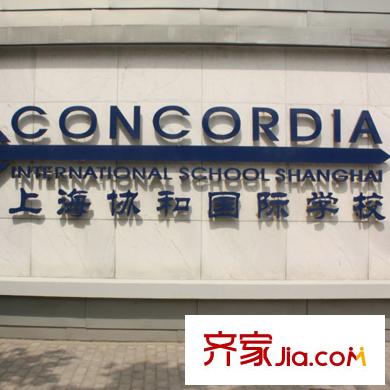 上海萬科第五園配套圖周邊配套-上海協(xié)和國際學校