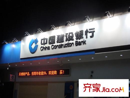 紫辰院周边-中国建设银行