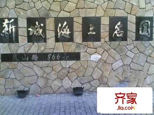 新城海上名園外景圖