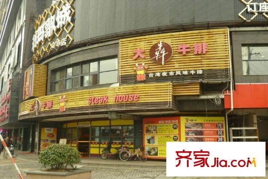 翡翠公馆大平方米;牛排