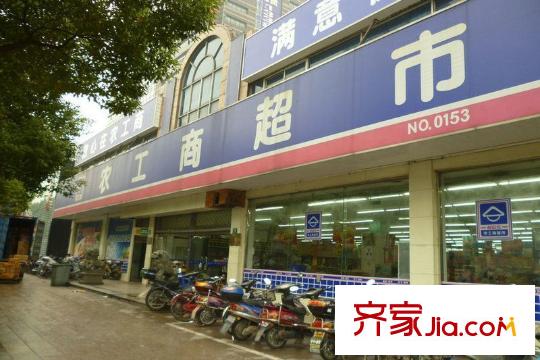 翡翠公馆农工商超市