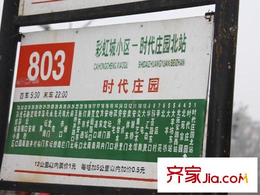 北京城建・N次方周边配套-公交站