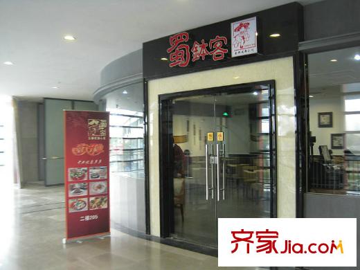宝华栎庭蜀钵客