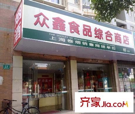 保利维拉家园配套图食品店