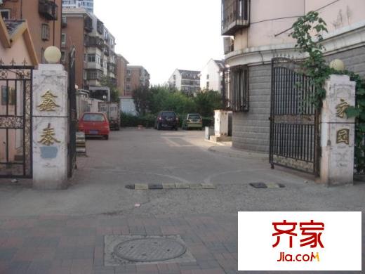 鑫泰家園外景圖