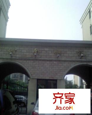 岭南雅苑外景图