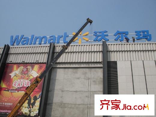 春江美庐配套图沃尔玛