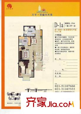 万宇荣盛阳光苑户型图户型图 1室2厅1卫1厨