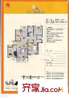 万宇荣盛阳光苑户型图户型图 3室2厅2卫1厨