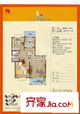 万宇荣盛阳光苑户型图户型图 2室2厅1卫1厨