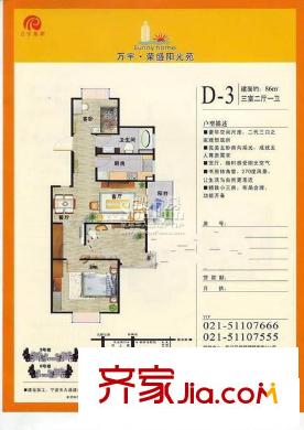 万宇荣盛阳光苑户型图户型图 3室2厅1卫1厨