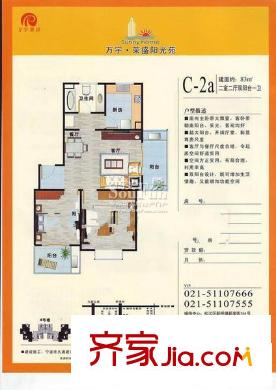 万宇荣盛阳光苑户型图户型图 2室2厅1卫1厨