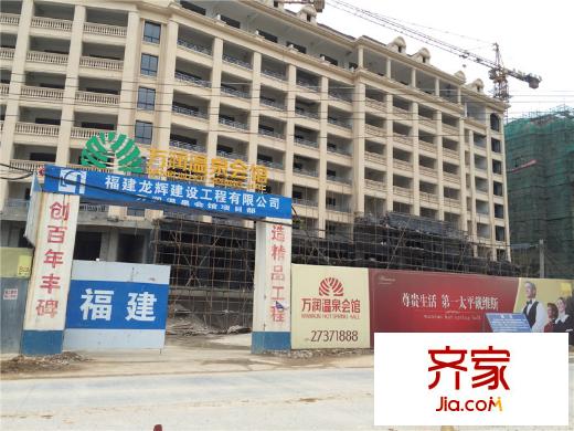 萬潤溫泉會館項目進程