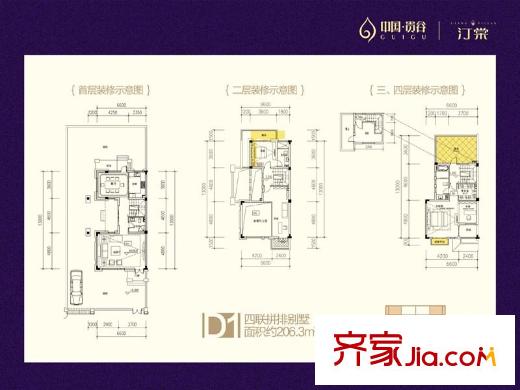 中國(guó)貴谷四聯(lián)拼別墅D1戶(hù)型  5室2廳3衛(wèi)