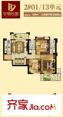 皇鼎公館2#01/13單元 3室2廳2衛(wèi)1廚