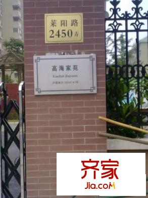 高海家苑外景圖 