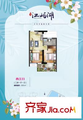 金岸?江嶼湖2#0405戶型 2室1廳1衛(wèi)1廚
