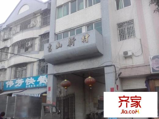吉山新村外景圖 