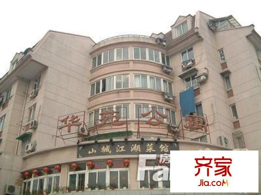 華苑公寓外景圖 