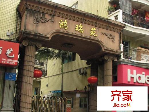 鴻瑞苑外景圖 