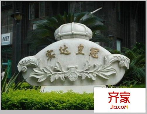 實(shí)達(dá)皇冠外景圖 
