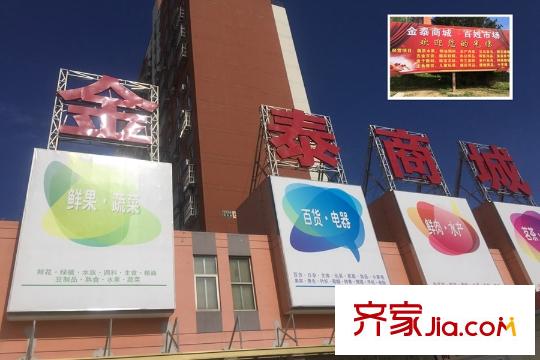 利锦府周边配套-金泰商城