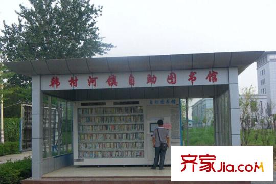 韩建雅苑周边配套-图书馆