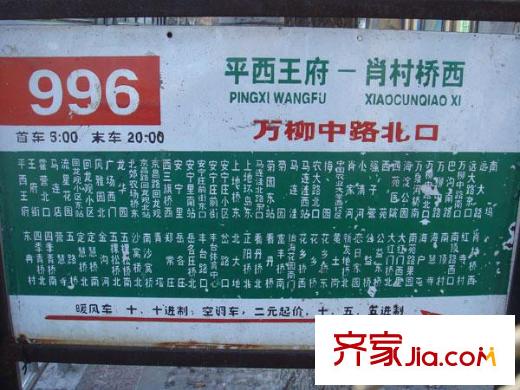 万城华府别墅配套图周边