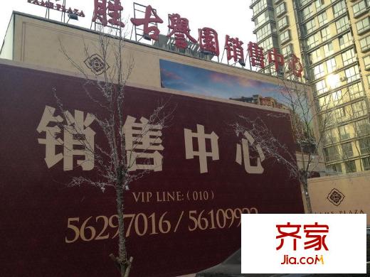 胜古誉园售楼处2012.12