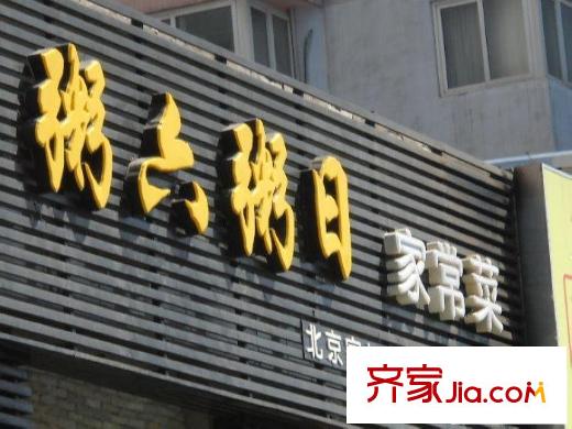 阳光空间配套图粥店