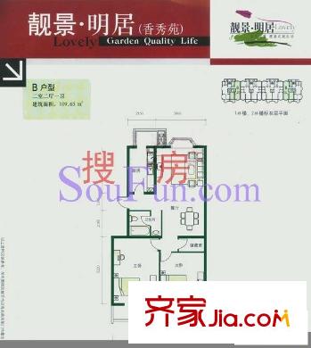 靓景明居户型图一期B户型 2室2厅1卫1厨