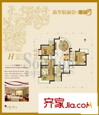 新华联丽景户型图H户型 3室2厅2卫1厨