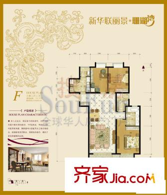 新华联丽景户型图F户型 3室2厅2卫1厨