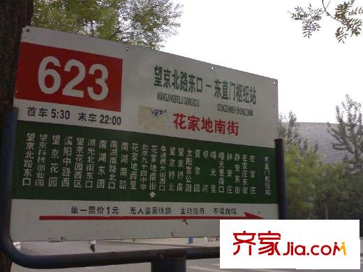花家地西里二区配套图周边车站