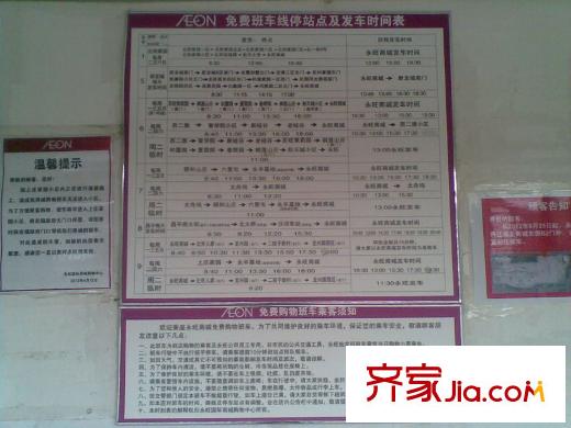 保利?羅蘭香谷配套圖周邊-免費班車