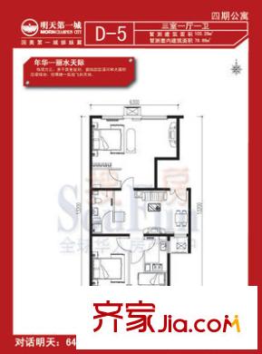 明天第一城5號(hào)院戶型圖D5戶型 3室1廳1衛(wèi)1廚
