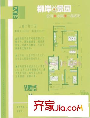 柳岸景园户型图户型图 3室2厅2卫1厨